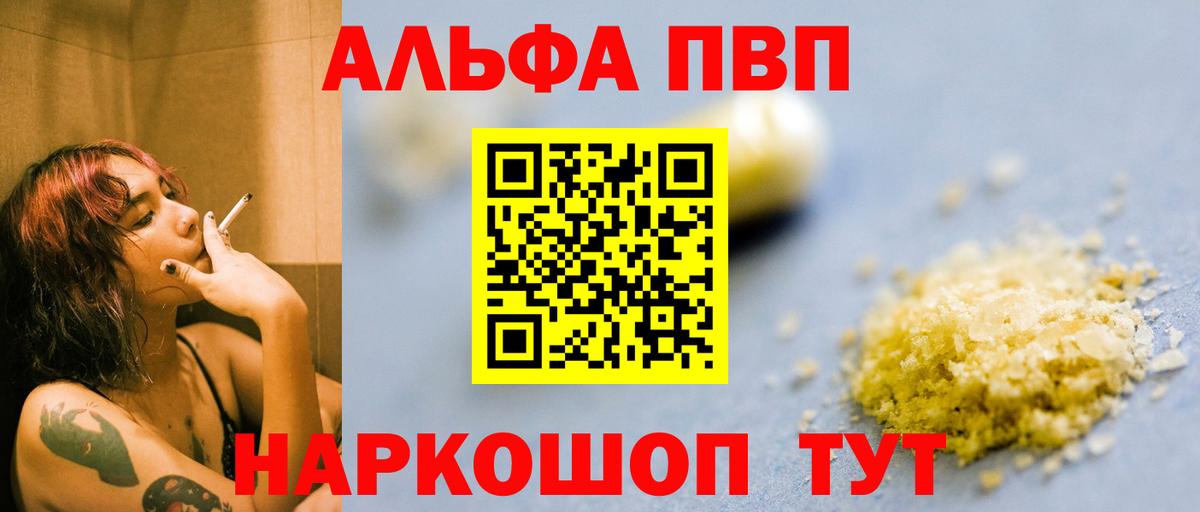 Холмск  Alpha PVP Соль  А ПВП СК  Вход с VPN 