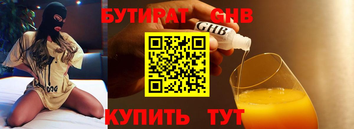 БУТИРАТ  БУТИРАТ Butirat  Вход с VPN  Холмск 