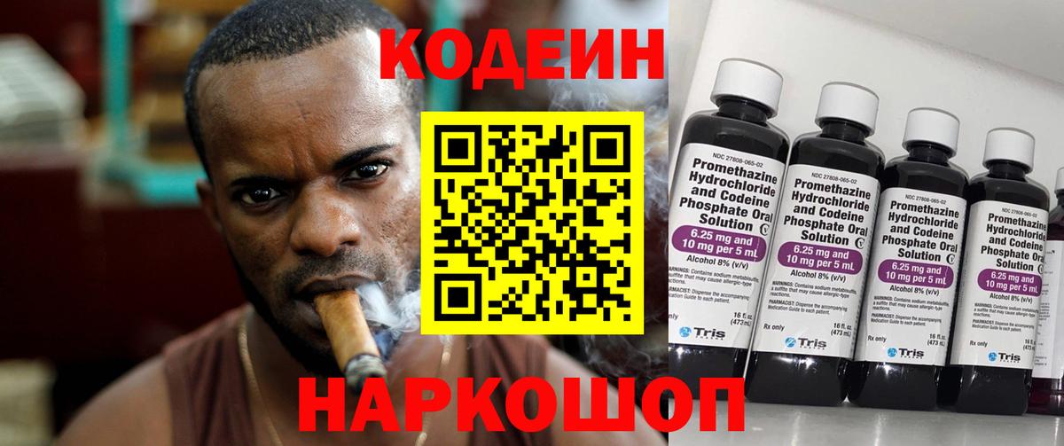 Codein Purple Drank Холмск