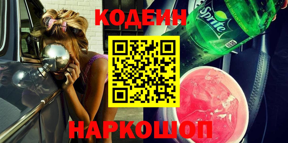 Кодеиновый сироп Lean напиток Lean (лин)  как найти закладки  Холмск  Вход с VPN 