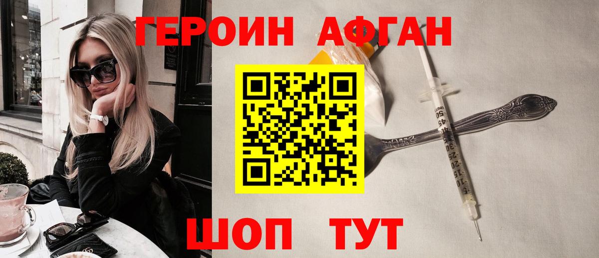 ГЕРОИН Афган Холмск