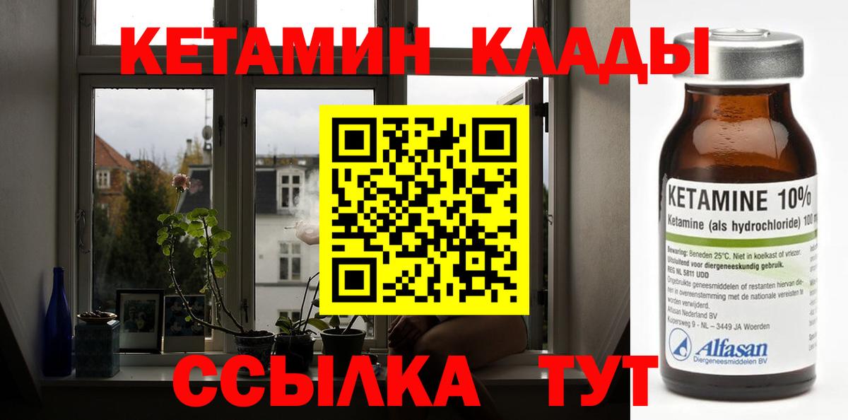 Кетамин ketamine Холмск