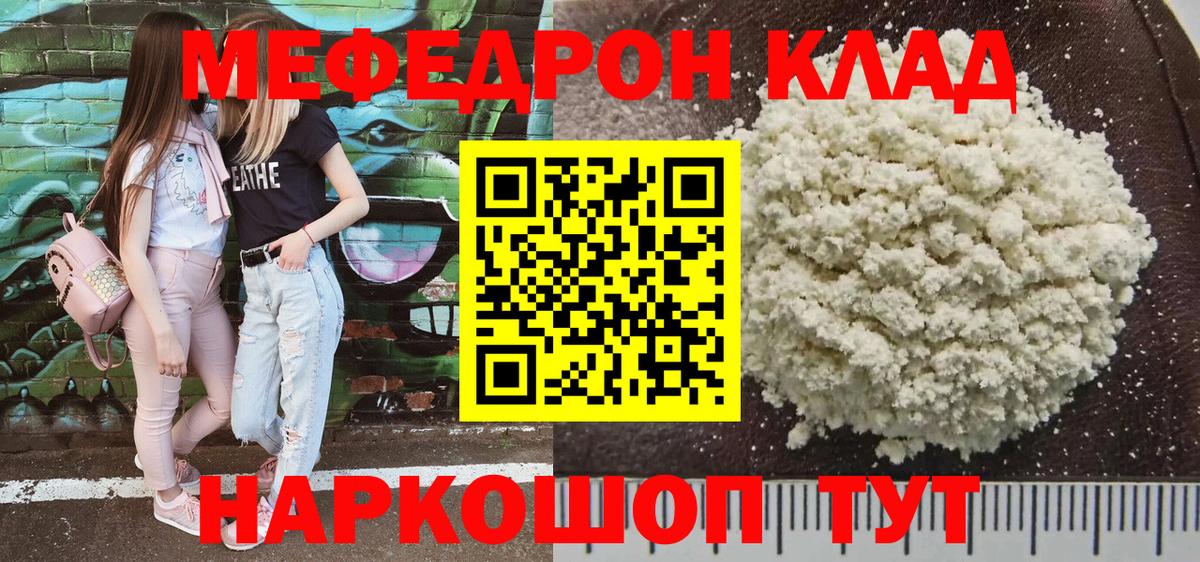 МЕФ mephedrone  Вход с VPN  Меф  Холмск 