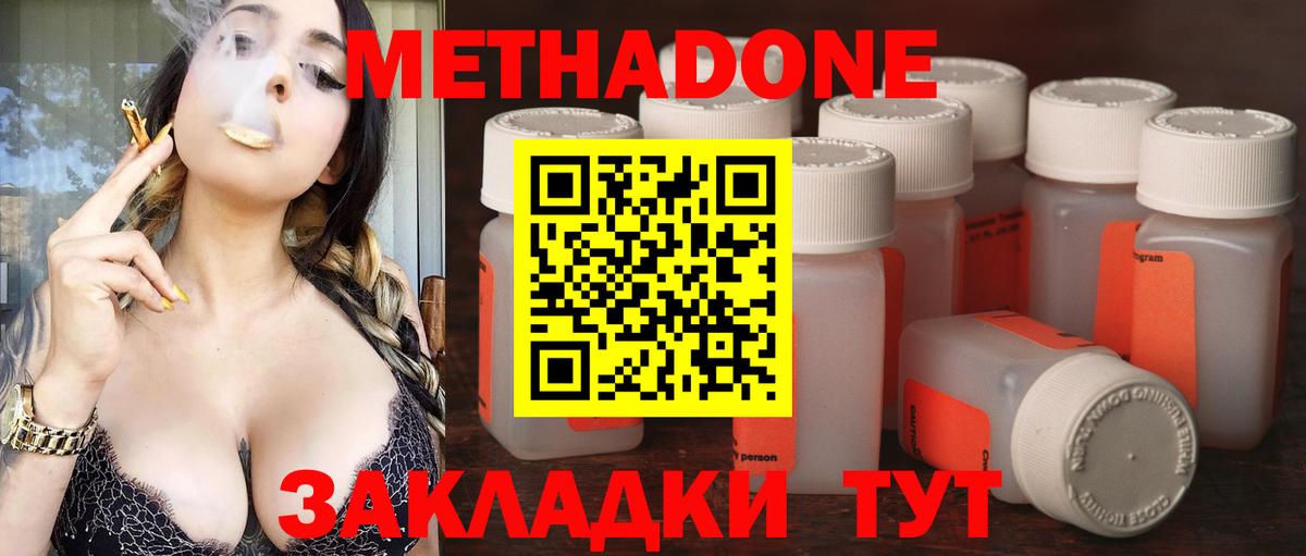 Холмск  МЕТАДОН methadone  Вход с VPN  МЕТАДОН кристалл 