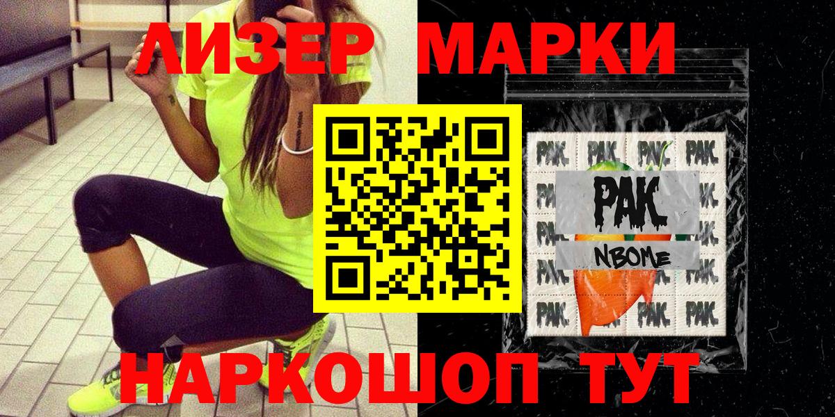 Наркотические марки 1,8мг Холмск
