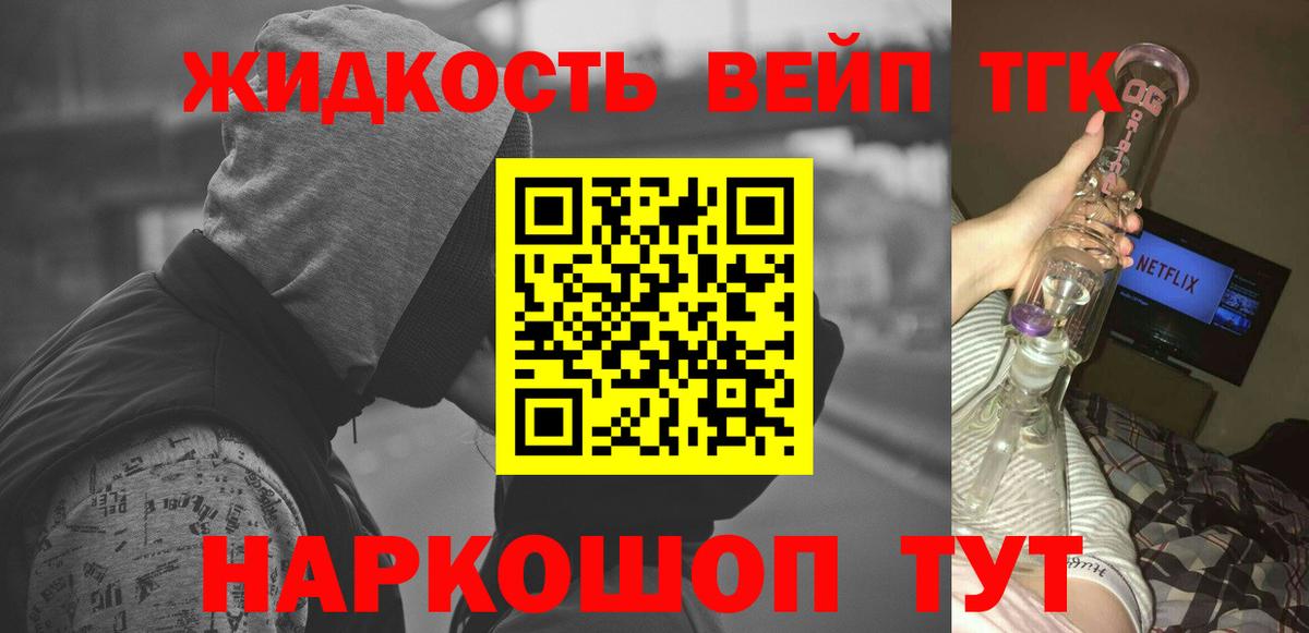 Дистиллят ТГК THC oil Холмск